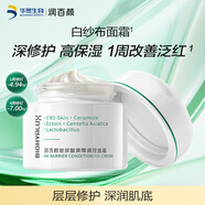 潤百顏華熙生物屏障調理白紗布面霜30g曬后修護舒緩保濕護膚品
