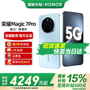 榮耀Magic7Pro 新品四曲屏5G手機 MagicOS 9.0 magic6升級版 榮耀 【國家政府補貼】 天際藍 12GB+256GB【2年碎屏險+3年質(zhì)?！?官方標配
