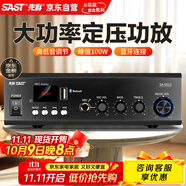 先科（SAST）定壓大功率藍牙功放機公共廣播家用放大器100W吸頂音柱喇叭U盤(pán)壁掛音響門(mén)店會(huì )議家庭影院組合