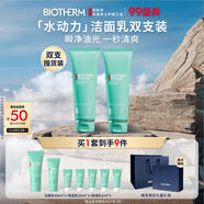 碧歐泉男士水動(dòng)力洗面奶125ml*2禮盒深層清潔 生日禮物送男友