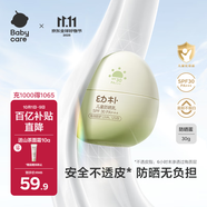 babycare好膚感兒童防曬霜嬰兒寶寶防曬霜戶外有效防護春夏3-12歲 30g