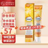 芭樂雅（Balea）德國balea芭樂雅維生素C精華乳補水保濕vc面部乳液淡化提亮膚色 50ml*1支