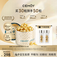 cemoy晶耀立體抗皺眼膜膠囊精華液30顆淡化細(xì)紋黑眼圈眼霜生日禮物