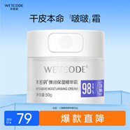 水密碼彈潤保濕精華霜面霜50g二裂酵母補水保濕