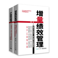 產(chǎn)品研發(fā)管理+增量績(jī)效管理（套裝共2冊(cè)）