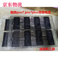 魅族（meizu）魅族MEIZU魅族pro7 pro7plus原裝電池魅族BA791 792 ... 1mAh