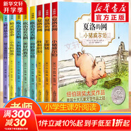 【系列自選】懷特經(jīng)典三部曲 夏洛的網(wǎng)精靈鼠小弟吹小號的天鵝 注音版文字版中英雙語版自選 三四年級小學生課外閱讀書籍 上海譯文出版社 【注音版全8冊】夏洛的網(wǎng)+吹小號的天鵝+精靈鼠小弟