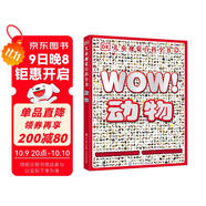 DK兒童視覺(jué)百科全書(shū)——動(dòng)物