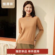 恒源祥圓領(lǐng)針織衫女純羊毛衫秋冬純色套頭保暖簡(jiǎn)約內搭上衣打底女裝毛衣 小麥色 M /165/88A