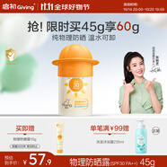 啟初嬰兒沁潤物理兒童夏季專用防曬霜（SPF30 PA++）45g