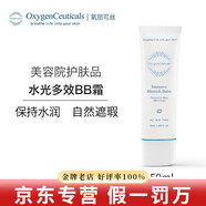 氧麗可絲洗面奶平衡水防曬面膜精華面霜水乳韓國護膚品凈潤洗顏潔面乳套裝 水光多效BB霜 50ml