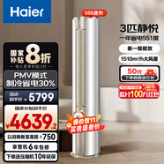 海爾（Haier）凈省電空調 新一級能效變頻省電 2匹3匹客廳空調立式柜機 靜悅空調 以舊換新國家補貼20% 3匹 一級能效 強勁冷暖 靜悅冰雪白