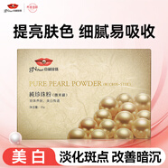 京潤珍珠（gNPearl）微米純珍珠粉25g外用珍珠面膜粉美白補水軟膜粉