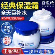 百雀羚面霜水潤保濕霜補水維E精華保濕潤膚霜擦臉油秋冬男女臉部護膚品 水潤保濕霜(鎖水)50g*2瓶
