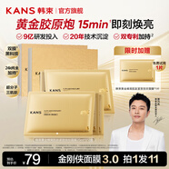 韓束（KanS）黃金面膜女抗皺緊致護膚品補水保濕曬后舒緩化妝品送女友媽媽禮物 【全新升級3.0】黃金面膜11片