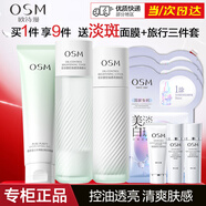 歐詩漫（OSM）控油祛痘水乳套裝護(hù)膚品補(bǔ)水保濕改善毛孔清潔化妝品全套生日禮物 【控油祛痘】潔面100g+水+乳