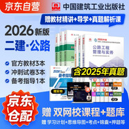 二建教材2026 二級建造師2026教材+歷年真題沖刺試卷 公路工程全科 套裝6冊 中國建筑工業(yè)出版社正版含2025年考試真題試卷官方