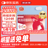 【原研】芬必得 布洛芬緩釋膠囊 0.3g*24粒 緩解牙疼偏頭痛神經(jīng)痛 痛經(jīng) 中美史克 