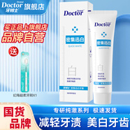 牙博士牙膏潔白減輕牙漬垢清新口氣減少牙菌斑防蛀護齦護牙釉質(zhì)固齒抗敏 【牙漬專(zhuān)用】密集迅白120g