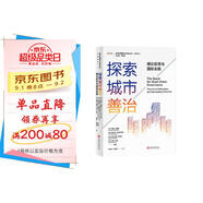 探索城市善治：理論反思與國際實(shí)踐