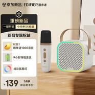 漫步者（EDIFIER）Q1C【單麥版】K歌音響 家庭KTV音箱 便攜智能唱歌神器卡拉OK套裝 云巖白 禮物