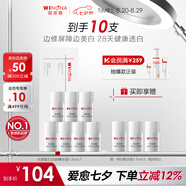 薇諾娜修白瓶光透皙白淡斑精華液1.5ml*7修白瓶補水護膚品禮物