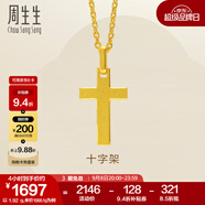 周生生永系列黃金吊墜 足金十字架掛墜 不含素金項鏈 86202P計價(jià) 1.86克(含工費100元)