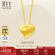 周生生七夕禮物黃金項鏈足金Amore心心相印套鏈女78039U計價(jià)4.35克