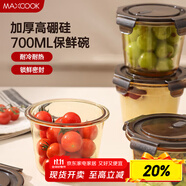美廚（maxcook）玻璃湯碗湯杯 高硼硅耐熱玻璃保鮮盒湯碗面碗飯盒700ml MCFT3188
