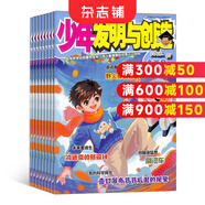 少年發(fā)明與創(chuàng  )造 全年訂閱 2026年1月起訂新刊預訂 少兒學(xué)習類(lèi)期刊雜志鋪
