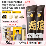 C咖祛痘雙管洗面奶80g*2氨基酸凈痘深層清潔潔面乳七夕情人節(jié)禮物
