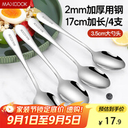 美廚（maxcook）不銹鋼湯勺 湯匙加大勺子圓底餐勺飯勺調羹西餐勺 4件套MCGC0491