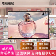 晧麗睛智廣告機【熱賣(mài)爆款】19-100英寸門(mén)店菜單屏吊掛奶茶店宣傳屏電梯廣告機壁掛橫豎屏顯示器ERP生產(chǎn)車(chē)間電子看板 43英寸全面屏廣告機（u盤(pán)版）+吊掛