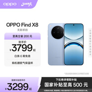 OPPO Find X8 5G 旗艦手機 無(wú)影抓拍 超輕薄直屏 潮汐引擎 天璣9400 AI 一鍵問(wèn)屏專(zhuān)業(yè)哈蘇人像 追風(fēng)藍 16GB+512GB