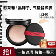 歐萊雅氣墊黑胖子替換裝恒放溢彩持色啞光遮瑕控油輕氣墊送女友 替換裝#240+精油2ml