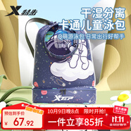 特步（XTEP）游泳收納包兒童游泳包干濕分離男女童防水包雙肩包 藍(lán)色宇航員