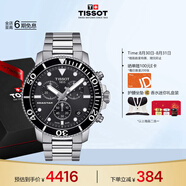 天梭（TISSOT）手表 海星系列男表 瑞士石英男士鋼帶腕表七夕禮物送男友