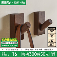 家逸（JIAYI）北歐創(chuàng)意實(shí)木掛鉤壁掛衣帽架掛衣架衣服架門(mén)口掛衣鉤 胡桃色-單個(gè)