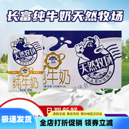 長(cháng)富天然牧場(chǎng)純牛奶精品奶高品質(zhì)牛奶營(yíng)養早餐奶250ml*24盒整箱 天然牧場(chǎng)純牛奶250ml 12盒散裝