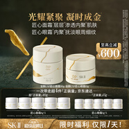 SK-IILXP匠心面霜50g+眼霜15g化妝品全套sk2護膚品套裝skii七夕禮物女