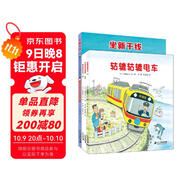 開(kāi)車(chē)出發(fā)系列繪本第三輯：去旅行（套裝共4冊）間瀨直方兒童全景式圖畫(huà)書(shū)  