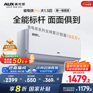 奧克斯（AUX）大1.5匹 省電俠Pro 新一級能效 國家補(bǔ)貼 家用變頻冷暖兩用 掛壁式空調(diào)掛機(jī)KFR-35GW/BpR3AES1(B1)