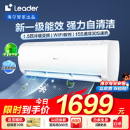 Leader海爾智家出品空調(diào)掛機(jī)1.5匹變頻一級能效快速冷暖防直吹WIFI智控除濕自清潔家用臥室出租房空調(diào) 1.5匹 一級能效 【超省電】獨(dú)立除濕+自清潔