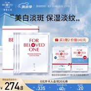 寵愛之名面膜光之鑰煥白凈化生物纖維面膜保濕緊致抗皺提亮膚色 3片/盒
