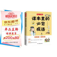 課本里的必背成語(yǔ) 小學(xué)一二三四五六年級(jí)同步語(yǔ)文必背?？几哳l成語(yǔ)速查速記考點(diǎn)趣味漫畫成語(yǔ)詞典積累大全