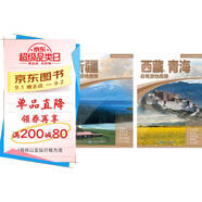 2025全新第2版 新疆 西藏 青海自駕游地圖冊(cè)（套裝共2冊(cè)）西部自駕地圖 旅游攻略自駕攻略地圖
