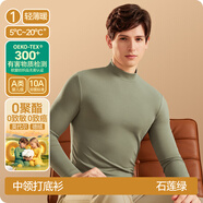 簡(jiǎn)云莫代爾半高領(lǐng)打底衫男士保暖內衣薄款秋衣內搭長(cháng)袖t恤單上衣冬季 【莫代爾×德絨】中領(lǐng)-石蓮綠 XL 【適合140-165斤】