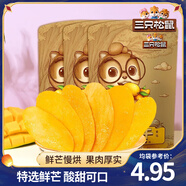 三只松鼠芒果干水果干辦公室零食果干果脯蜜餞休閑食品特產酸甜解饞小吃 【隨心裝】芒果干60g*2袋