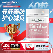 Healthy Care輔酶q10膠囊輔酶素高濃縮輔酶老年成人保護心臟150mg年糕媽媽推薦 【女性輔酶*60?！颗责B肝護膚