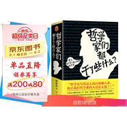 哲學(xué)家們都干了些什么（一部既嚴謹又不嚴肅的哲學(xué)史）
